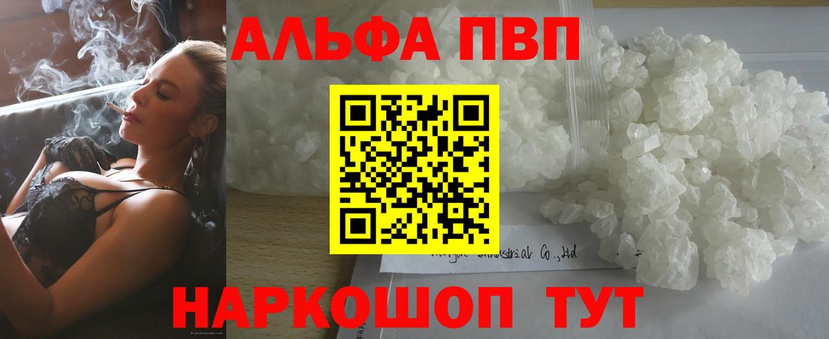 A-PVP Соль Кушва