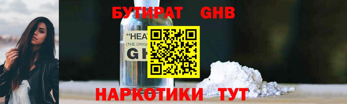 БУТИРАТ 99%  Бутират  Кушва  Вход с VPN 
