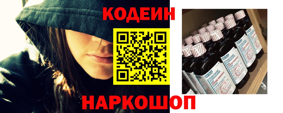 Кодеин Purple Drank  Вход с VPN  Кушва 