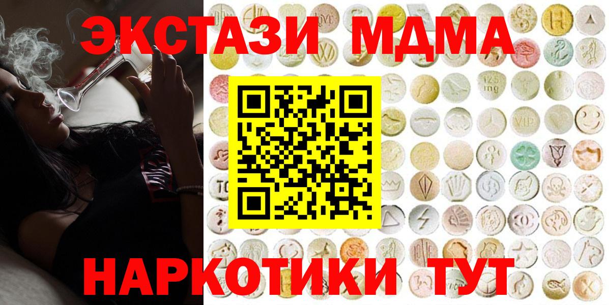 ЭКСТАЗИ 280 MDMA  Ecstasy  Ecstasy mix  Кушва  Вход с VPN 