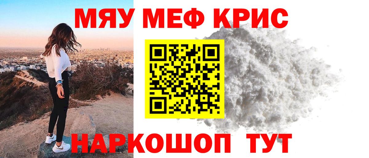 Мефедрон мука Кушва