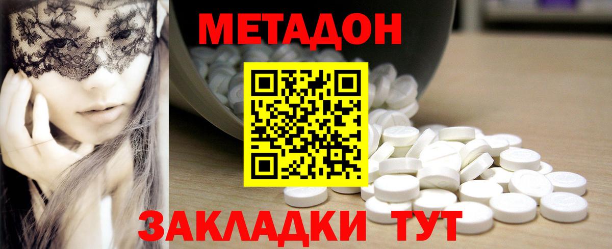Метадон methadone Кушва