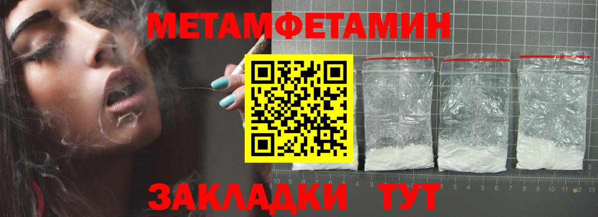 МЕТАМФЕТАМИН кристалл Кушва